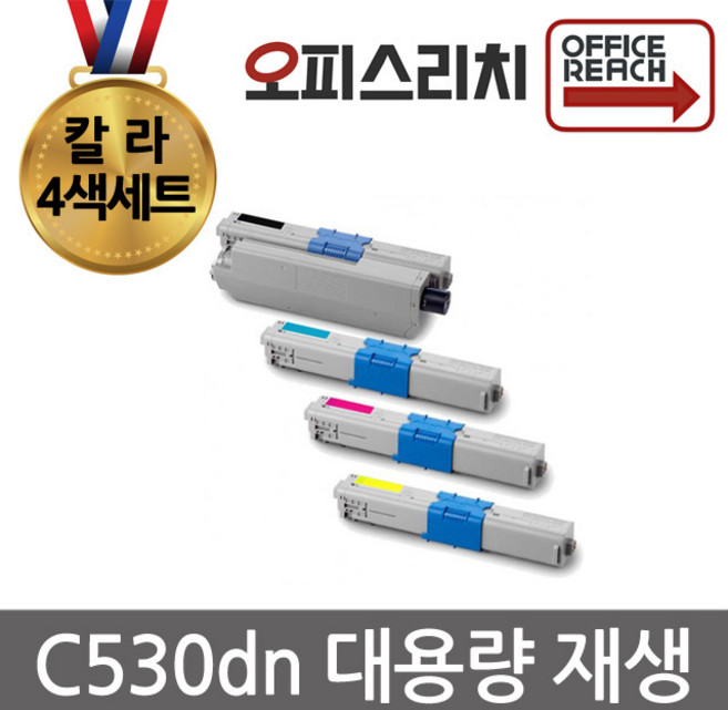 OKI C5540MFP C530dn 대용량 칼라4색세트 재생토너 고품질출력, 1개