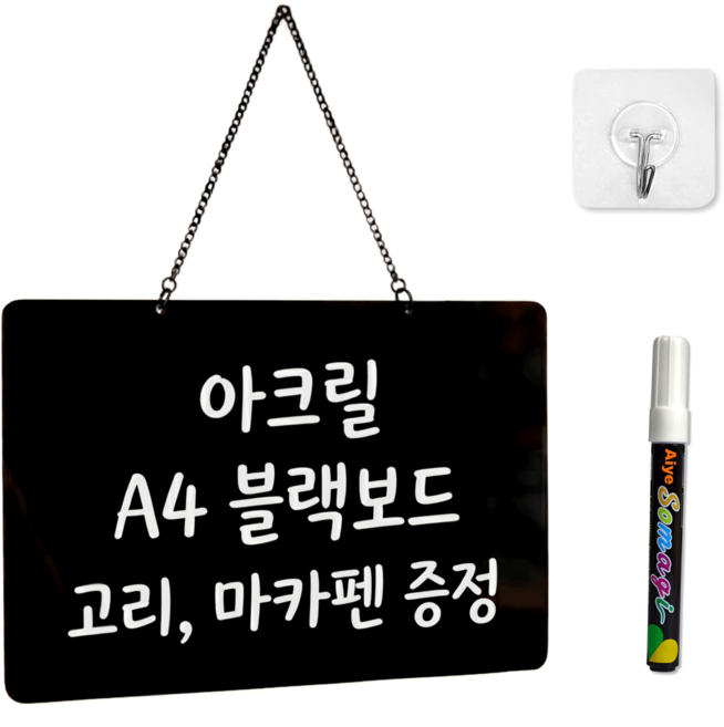 준비끝 블랙보드 걸이형 메모판, 아크릴