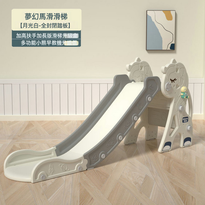兒童室內小型滑滑梯 幼兒家用滑梯玩具, 1個, 尊享版 加長版夢幻馬滑梯(月光白)
