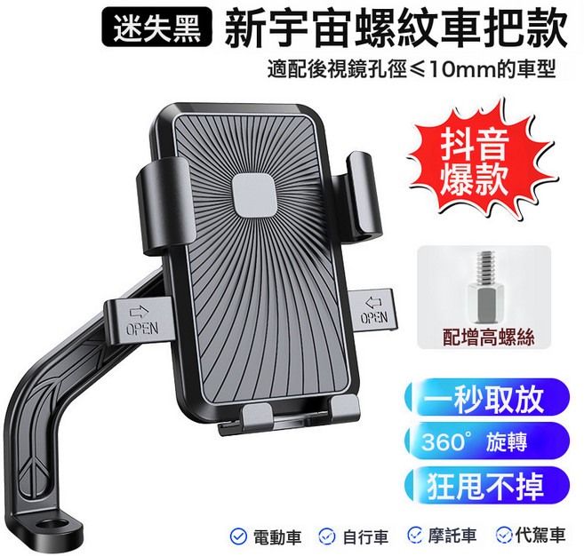 太陽紋電動車手機架導航支架電瓶車外賣車載防震自行車摩托車手機, 1個, 如圖, 後視鏡黑色