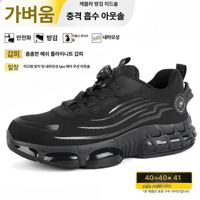 족저근막염 안전화 다이얼 발편한안전화