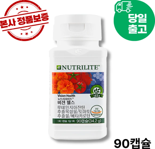 2시전주문 담날도착 암웨이 비젼헬스 (본사정품출고), 1.001박스, 90정 - 쿠팡