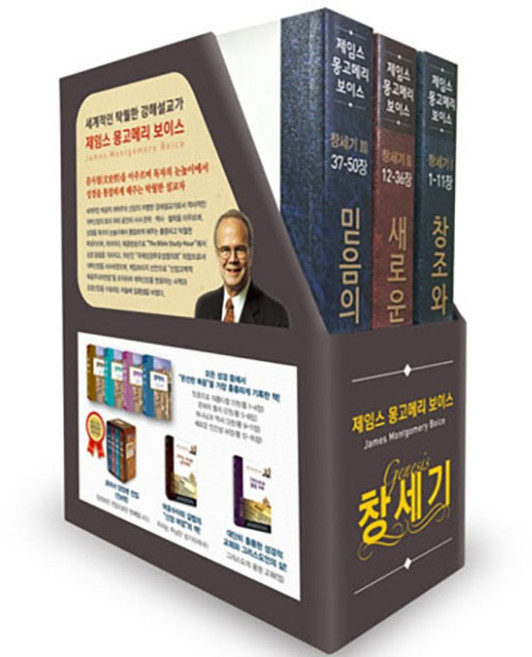 제임스 몽고메리 보이스 창세기 세트(전3권)