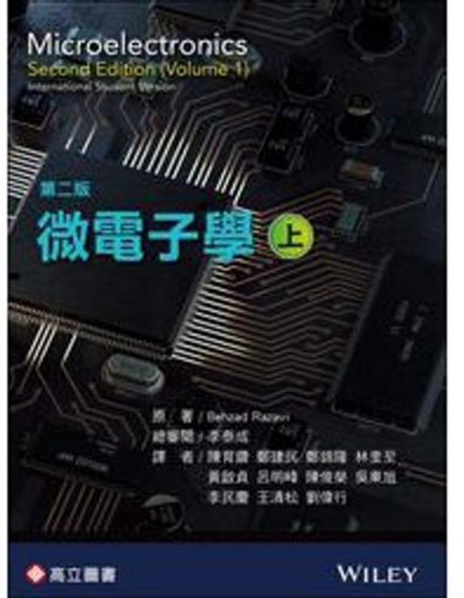 微電子學(上) 2e / Razavi 9789863782131