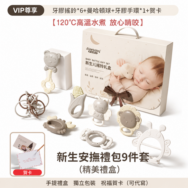 Julebaby 新生兒安撫禮盒9件套, 1個, 9件套:如圖