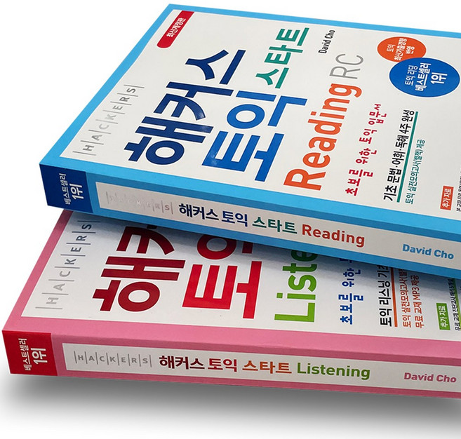 해커스 토익 스타트 RC LC 세트 / 스프링분철 가능, 스프링분철 안함