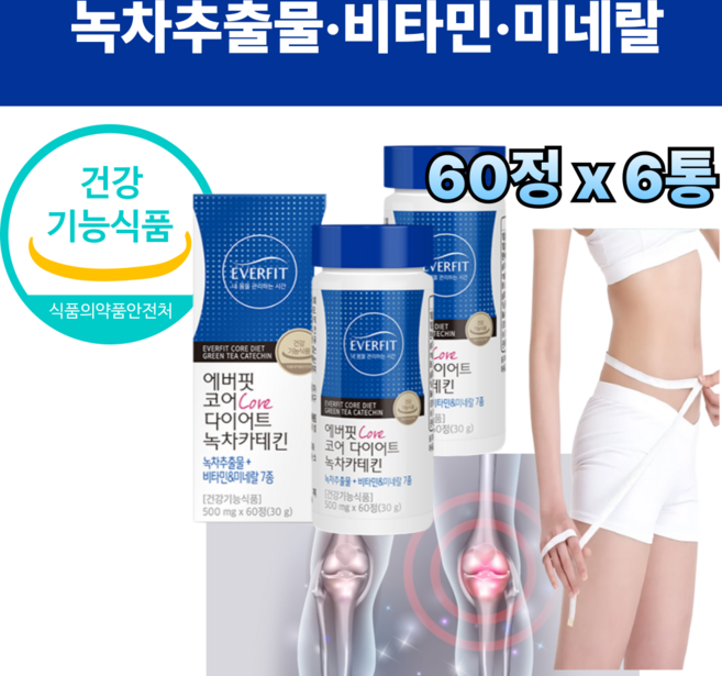 30대 임산부 체지방감소 콜레스테롤개선도움 카테킨 수험생부터 친정부모님까지 전연령 비타민 앤 미네랄 뼈형성 에너지이용 항산화 다중복합기능성 건강기능식품