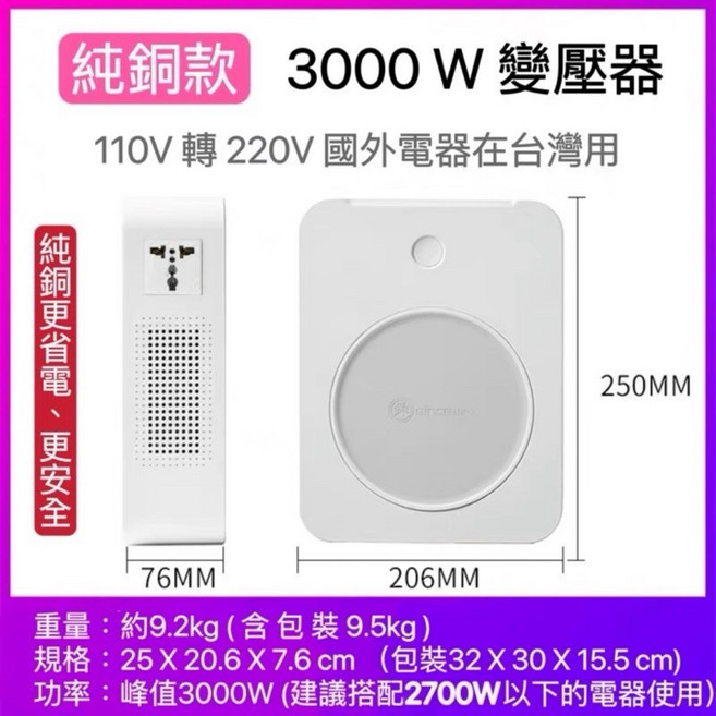 舜紅 3000W 變壓器 110V轉220V, 1個, 旗艦款 純銅版 3000w