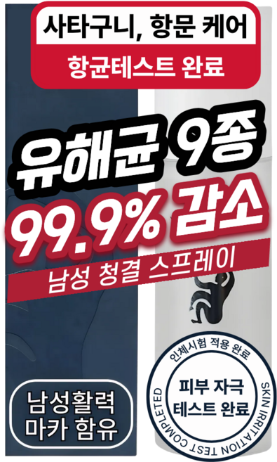 파워클린업 남성청결제 쿨링 스프레이 칸디다 가려움 항균 휴대용 사타구니 항문 고환 노포, 1개, 50ml