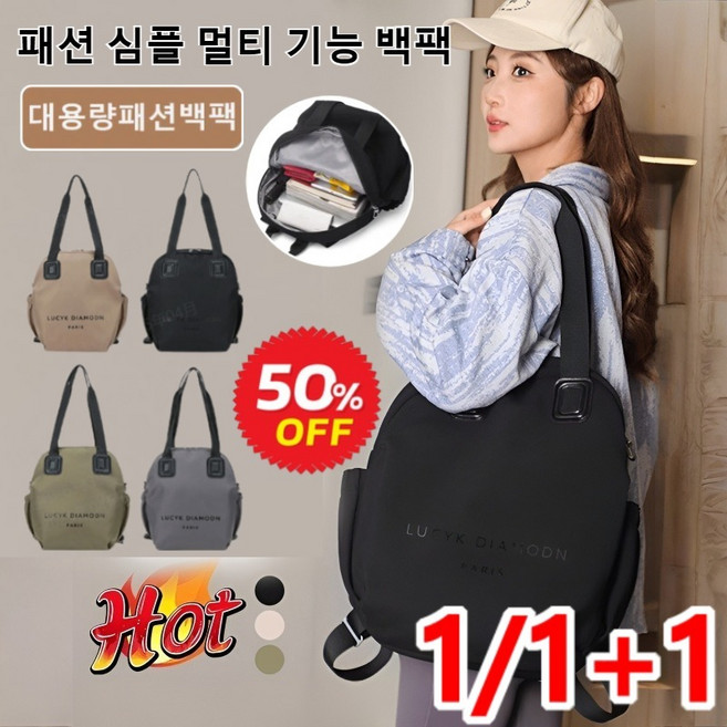[50%할인] 패션 심플 멀티 기능 백팩 여성 대용량 백팩 토트 백팩 캐주얼 초경량 방수 백팩