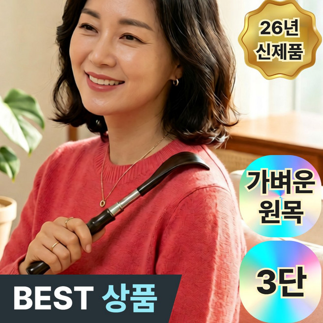 드레무드 길이조절 늘어나는 원목 시원한 휴대용 효자손 등긁개, 1개, 브라운