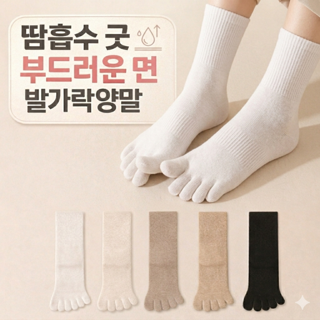 5켤레 1세트 편안한 여성발가락양말 신축성좋은 부드러운면