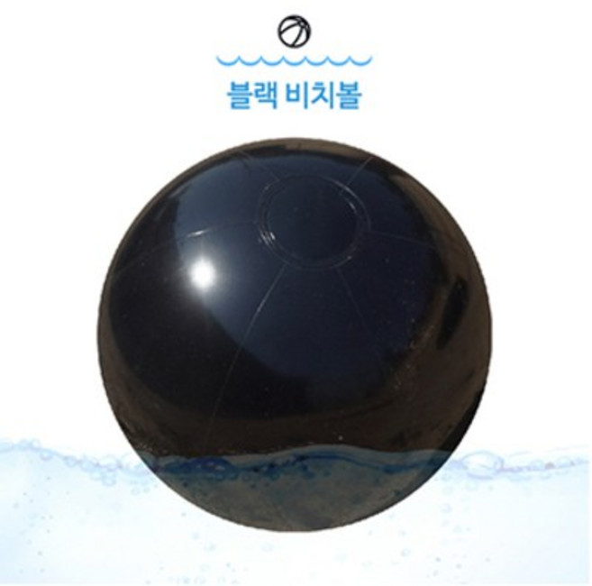 대 올블랙 비치볼 (38~40cm), 1개