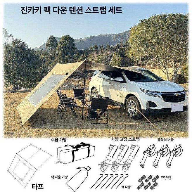 로이타 지프로드쉘터 SUV 텐트 차양 쉘터 캠핑카, 기본 사용 인원, 폴대 없음 지지대 2.8x4.8 2 9kg