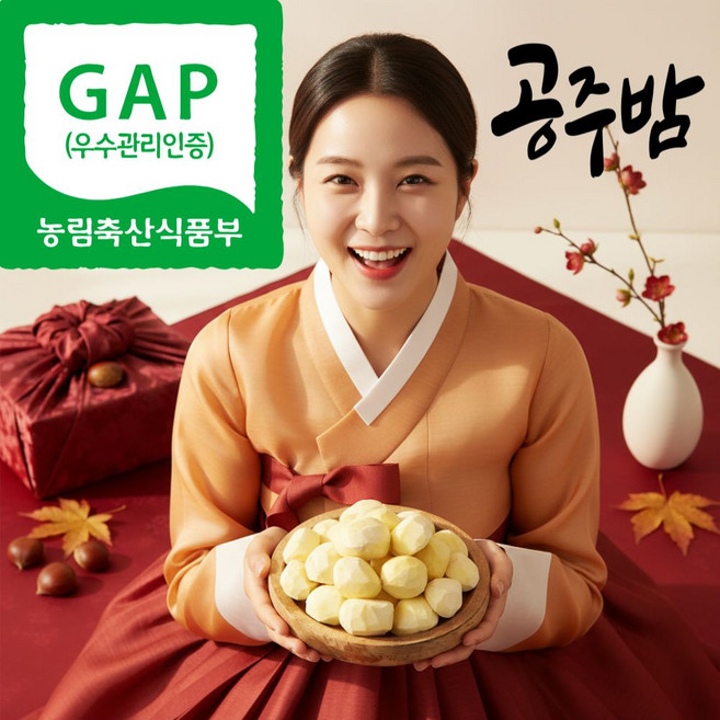 더맛곳간 국산 공주 정안 알밤 햇 생 깐 밤 제수용 차례상 생율 특대, 1개, 500g