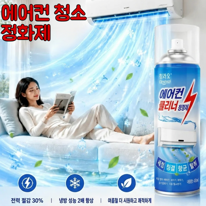에어컨 청소 정화제 에어컨 필터 청소 에어컨 탈취제 곰팡이제거제 벽걸이 스탠드 에어컨 세정제 스프레이, 450ml*3, 450ml