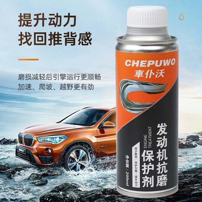 車僕沃抗磨保護劑 汽車引擎修復劑 降噪抖動 機油精添加劑 防止燒機油 引擎保護劑, 1個, 發動機抗磨劑200ml