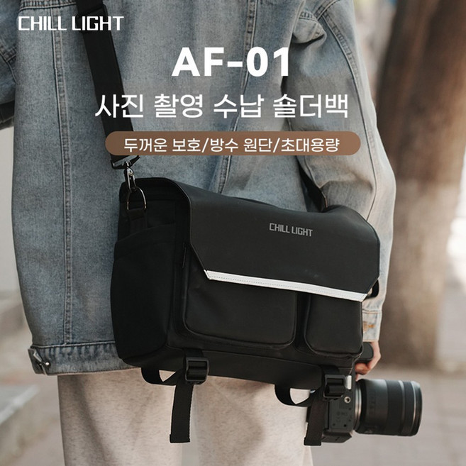 CHILL LIGHT AF-01 카메라 가방 카메라 수납백 숄더 크로스 바디 촬영 가방 전문 대용량 미러리스 보호 가방 방수 캐논 소니 후지 니콘 리코 올림푸스 적용, 블랙