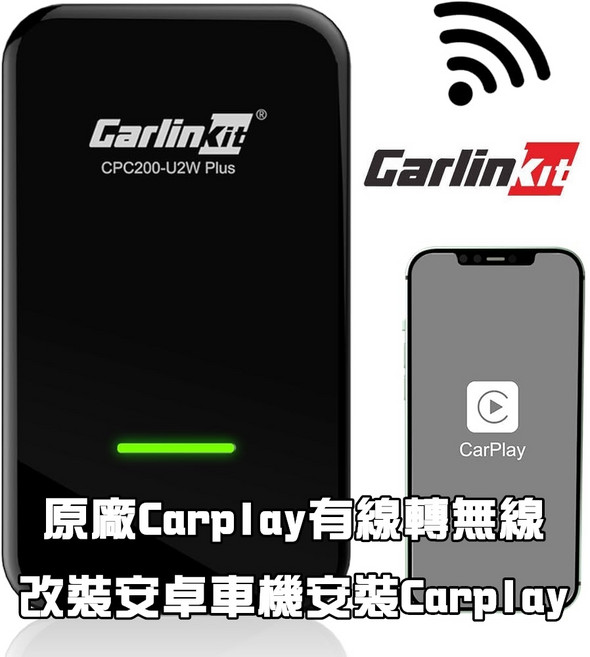 Carlinkit 無線Carplay U2W 隨插即用 有線轉無線 支援各大車系, *改裝安卓車機*插線版* 停售, CPC200-U2W Plus