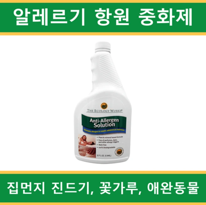 안티-알레르겐 중화제 (집먼지진드기 베드버그 흡입 꽃가루 애완동물 알레르겐 중화 세탁세제 세탁첨가제) 946ml_에이아이샵, 946ml, 1개 - 쿠팡