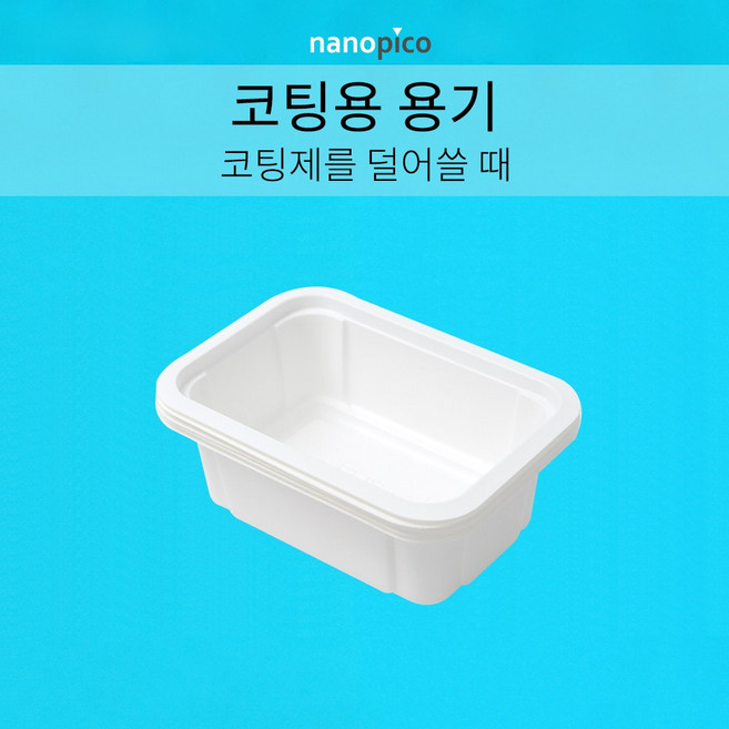(주)나노피코 나노피코 플라스틱 용기 단품, 1개