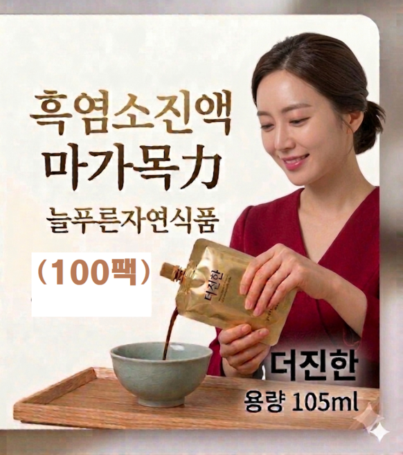 100펙(l) 흑염소즙 진액 마가보감력기력 늘푸른자연식품, 100개, 105ml