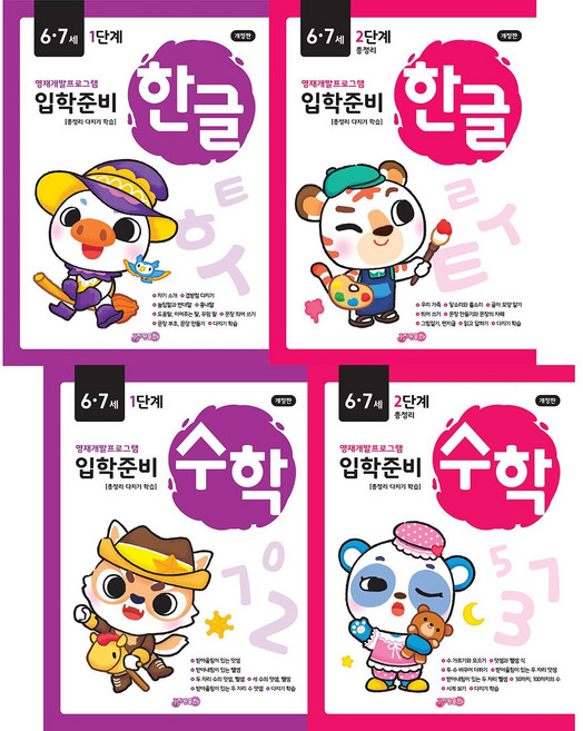 입학준비 한글/수학 6~7세 1.2단계 세트 (전4권)