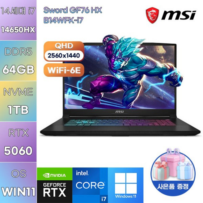 MSI 소드 GF76 HX B14WFK-i7 i7-14650HX RTX5060 WIN11 설치 고사양 게이밍 노트북, WIN11 Pro, 64GB, 1TB