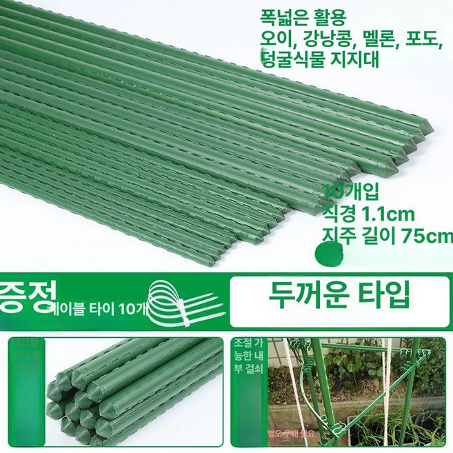 고추 지지대 2m 묘목 식물지지대 토마토 넝쿨 오이, 두께 11mm 길이 75cm 10개, 특대, 1개