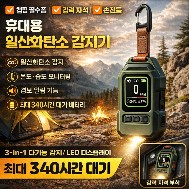 일산화탄소 감지기 CO 경보기 LED 디스플레이 온도 습도 모니터링 경보 알림 340시간 대기 휴대용 손전등 자석 부착 캠핑 가정용 안전 경보기, 녹색, 1개