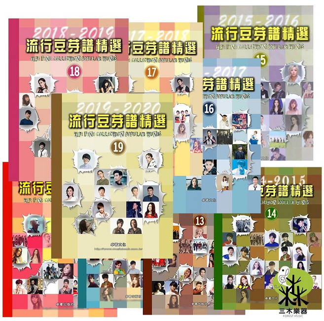 三木樂器 流行豆芽譜精選 15 16 17 18 19 20, 1個
