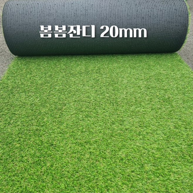 초면애 조경용 인조잔디 봄봄20mm 1M폭 X 1M단위 연결형 / 주문량만큼 한 롤 배송 / 테라스 옥상 매장 잔디매트, 5개