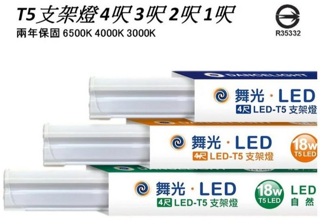 舞光LED T5層板燈/支架燈 全電壓 一體成型 三種色溫可選 可串接, 1個, 4尺,白光(6500K)