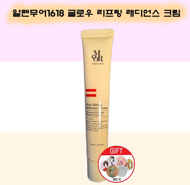 알펜무어1618 글로우 리프팅 래디언스 크림 탄력 광채 보습 영양크림 +원형손거울, 1개, 50ml - 쿠팡