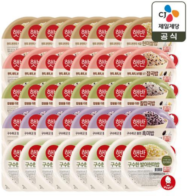 햇반 잡곡 210g 5종 40개(현미쌀밥 8개+잡곡 8개+찰잡곡 8개+흑미밥 8개+발아현미밥 8개) 617174