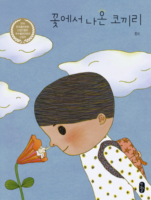 꽃에서 나온 코끼리, 책읽는곰