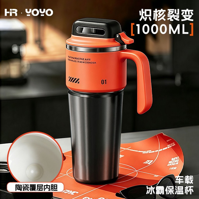 HR YOYO 冰霸保溫杯 1000ML 陶瓷內膽 車載, 橙色（陶瓷涂層內膽）, 1個