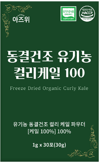 유기농 컬리케일 분말 100% 동결건조 식약청 HACCP 인증, 1개, 30g