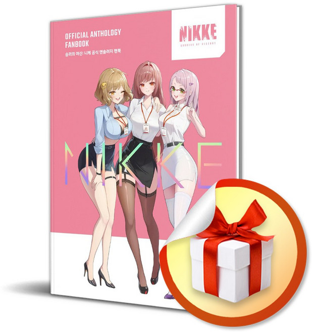 승리의 여신 니케 공식 앤솔러지 팬북 1 (이엔제이 전용 사 은 품 증 정)