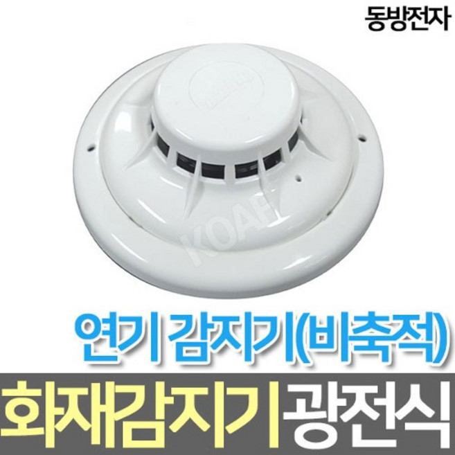 동방전자 광전식 화재감지기 (비축적), 1개