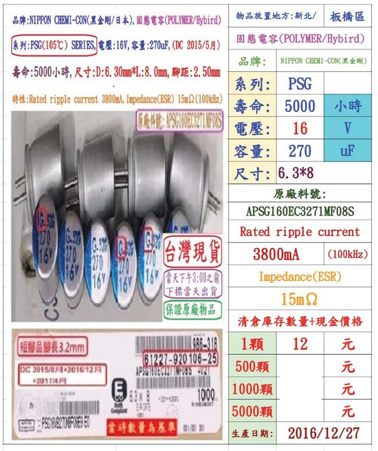 NIPPON CHEMI-CON 電容器 330uF 25V, 1個, PSG-16V-270uF-6.3*8