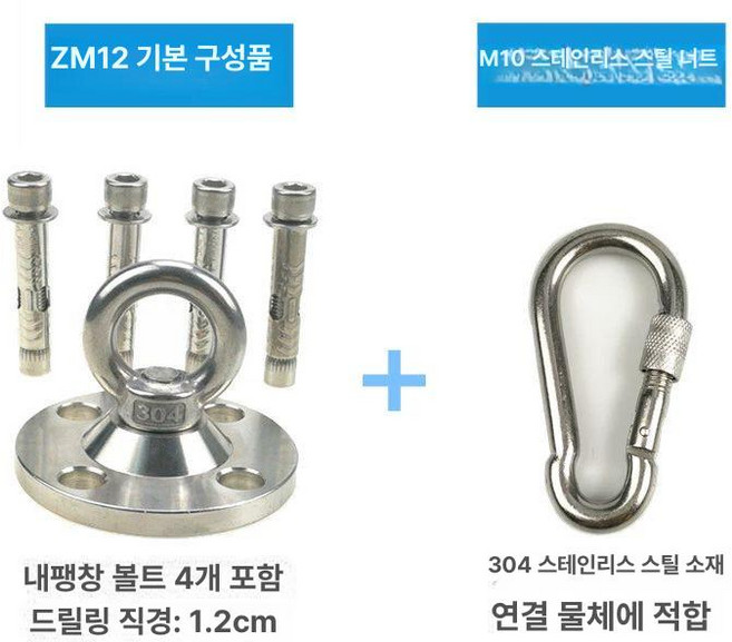 플라잉요가 앙카 천장 고정 문틀설치 스테인리스, ZM 12l급 스테인리스 기본형+M10, 기본 모델명/품번