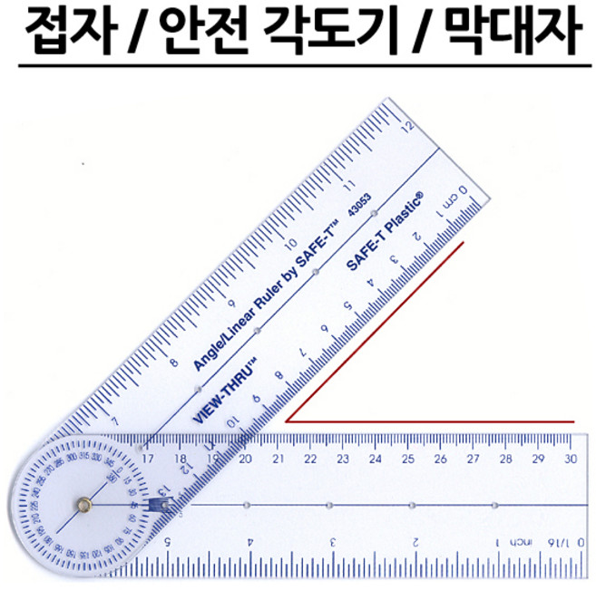에듀카코리아 No50/ 접자 안전 각도기 막대자 수학필수교구