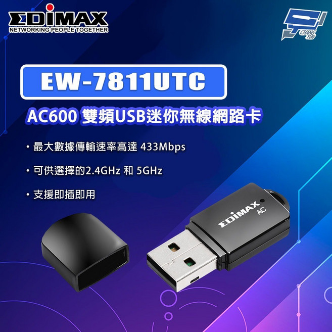 EDIMAX 訊舟 EW-7811UTC AC600 雙頻USB迷你無線網路卡, 1個