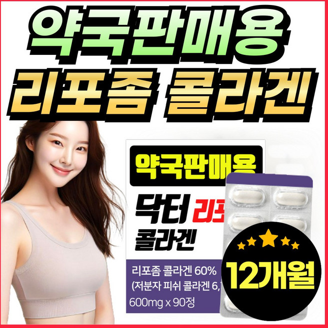 건강이최고 약국판매용 리포좀 피쉬 콜라겐, 4개, 90정