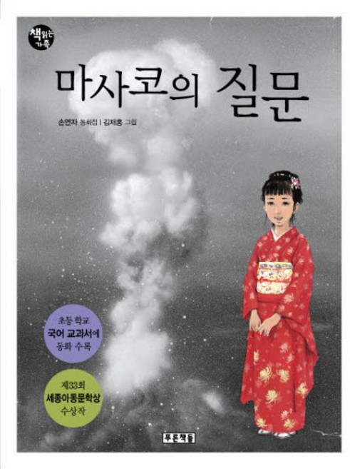 마사코의 질문, 1개