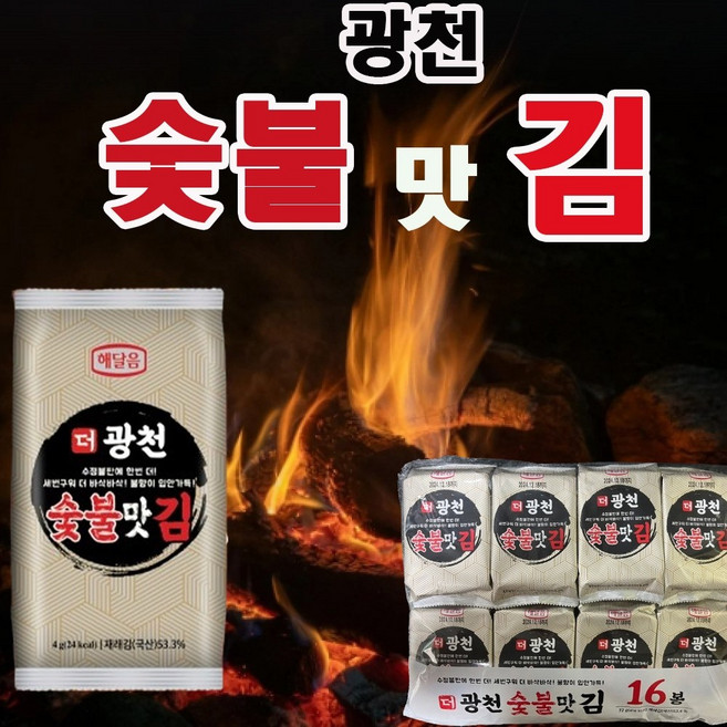 해달음 재구매 하고싶은 광천 도시락김 32봉 62봉 세번 구운 바삭한 더 숯불맛김 명절 선물세트, 64개