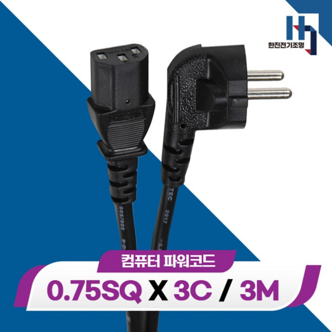 측면접지코드 0.75SQ 3C 전원선 파워코드 220V 컴퓨터본체선, 1개, 흑색, 3m