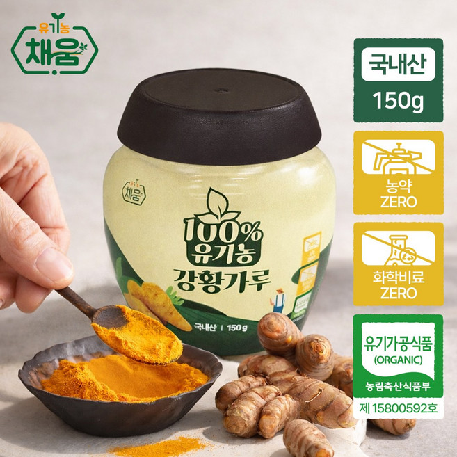 유기농 국산 강황가루 울금 100% 나노딥큐민, 1개, 150g
