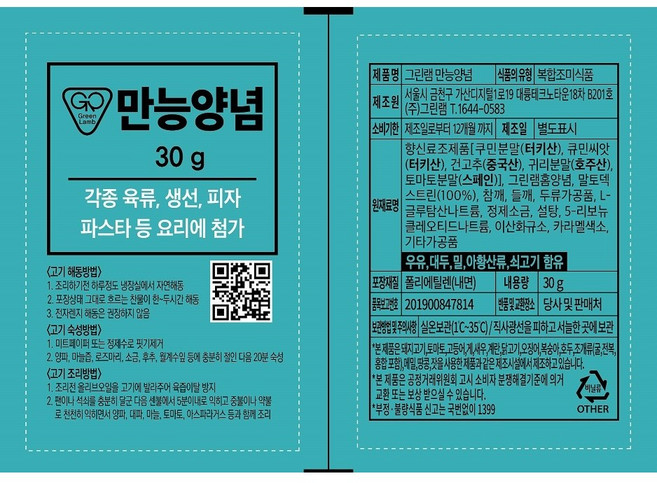 그린램 만능양념(30g), 30g, 1개
